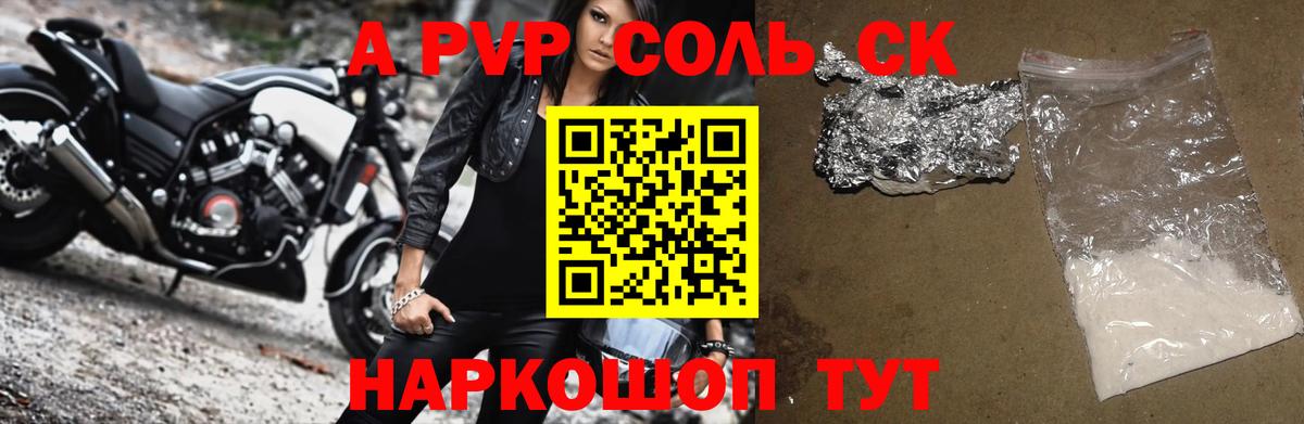 APVP Соль Батайск