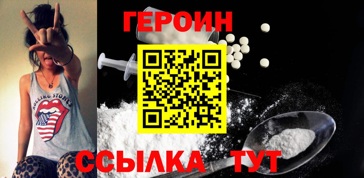 ГЕРОИН герыч Батайск