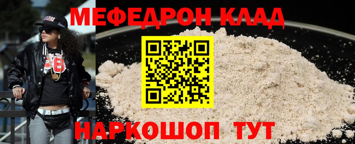 МЕФ кристаллы Батайск