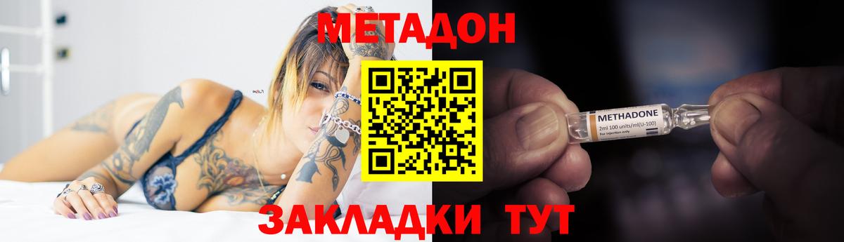 МЕТАДОН methadone  Вход с VPN  Батайск 