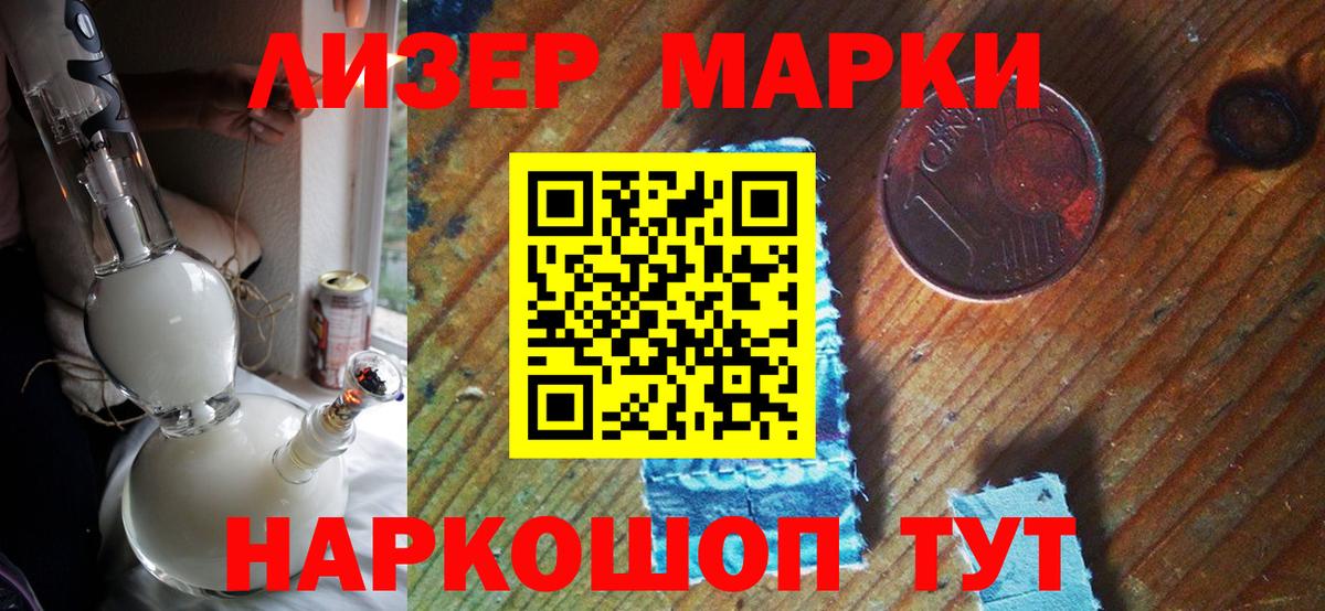 Марки 25I-NBOMe 1500мкг Батайск