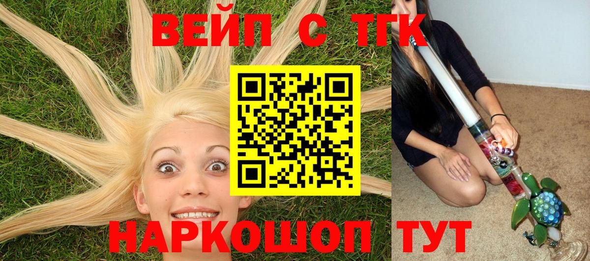 ТГК концентрат  Вход с VPN  Батайск 